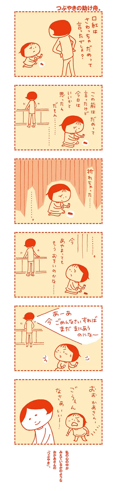 【全画像を見る】口紅は触っちゃだめって言ったでしょ…！