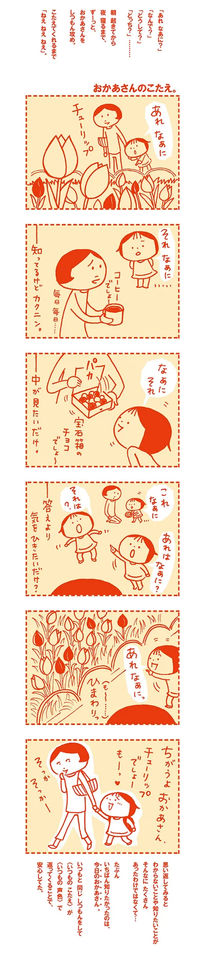 【全画像を見る】…こたえてくれるまで「ねえ　ねえ　ねえ」。