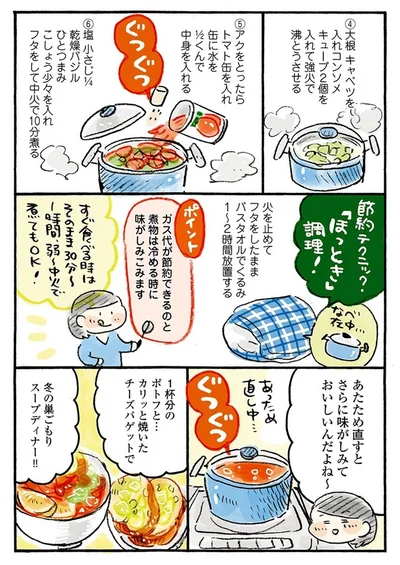 『おひとりさまのあったか1ヶ月食費2万円生活　四季の野菜レシピ』より