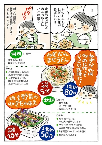 『おひとりさまのあったか1ヶ月食費2万円生活　四季の野菜レシピ』より