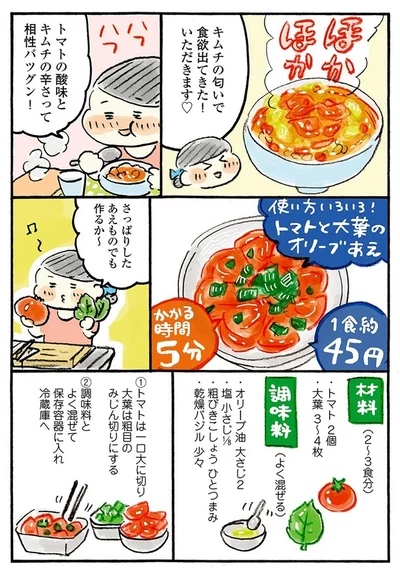 『おひとりさまのあったか1ヶ月食費2万円生活　四季の野菜レシピ』より