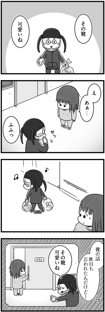 その靴可愛いね