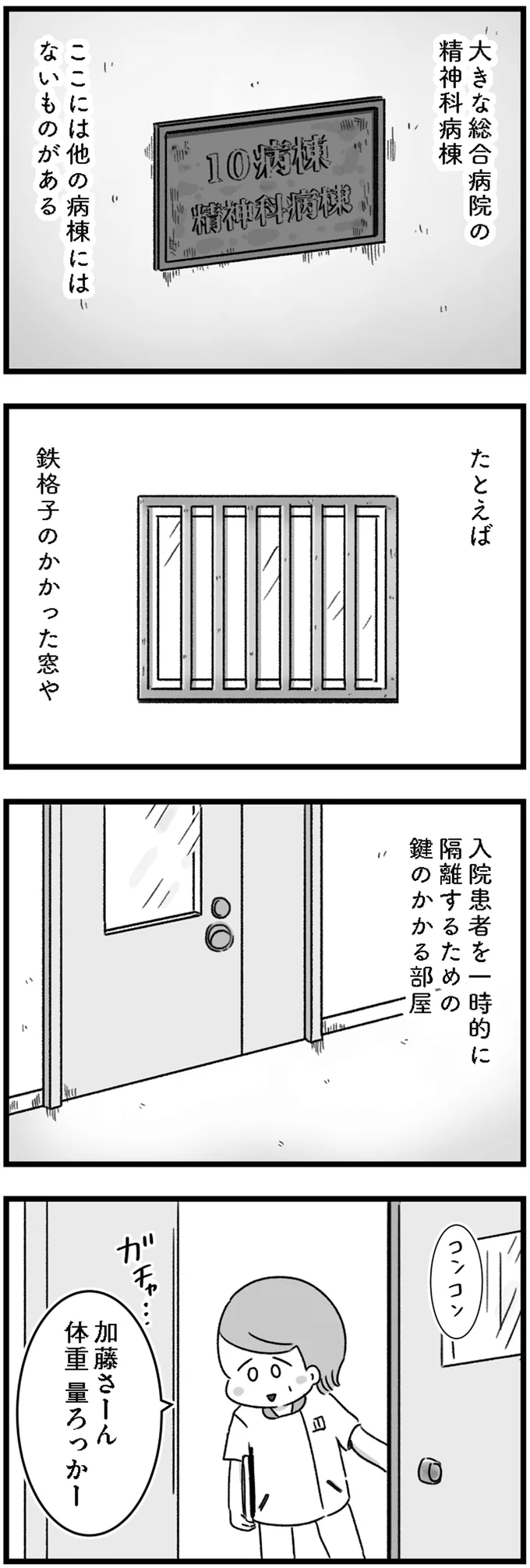 総合病院の精神科病棟