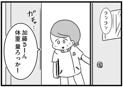 体重量ろっかー