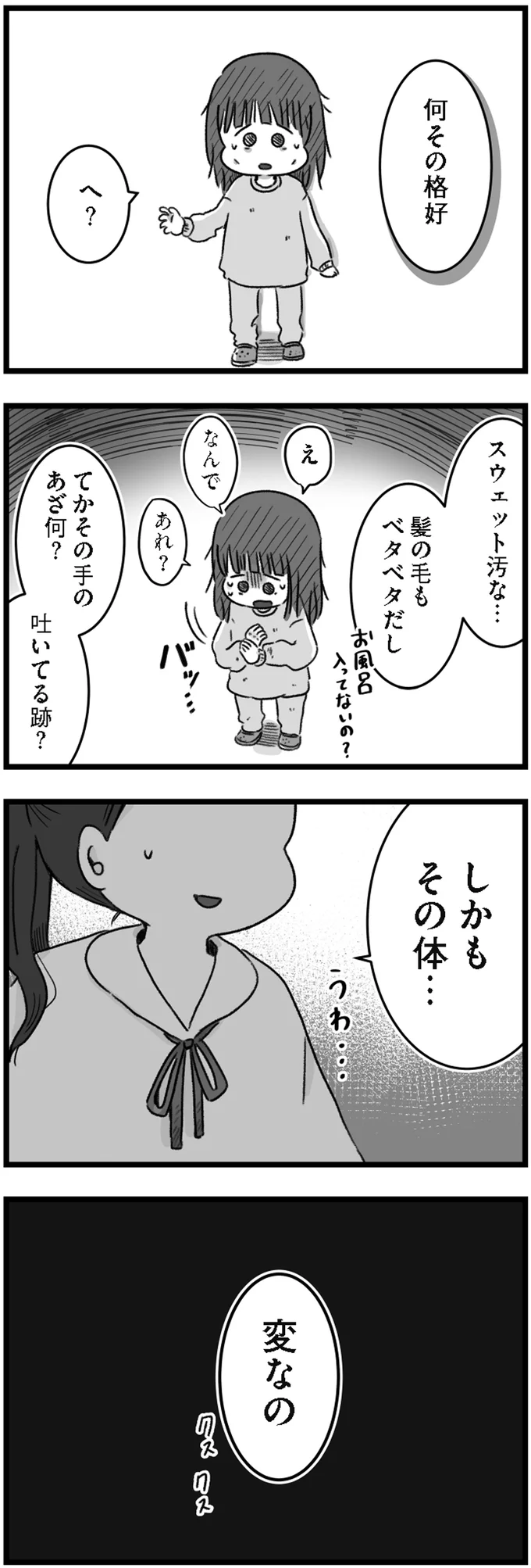 変なの