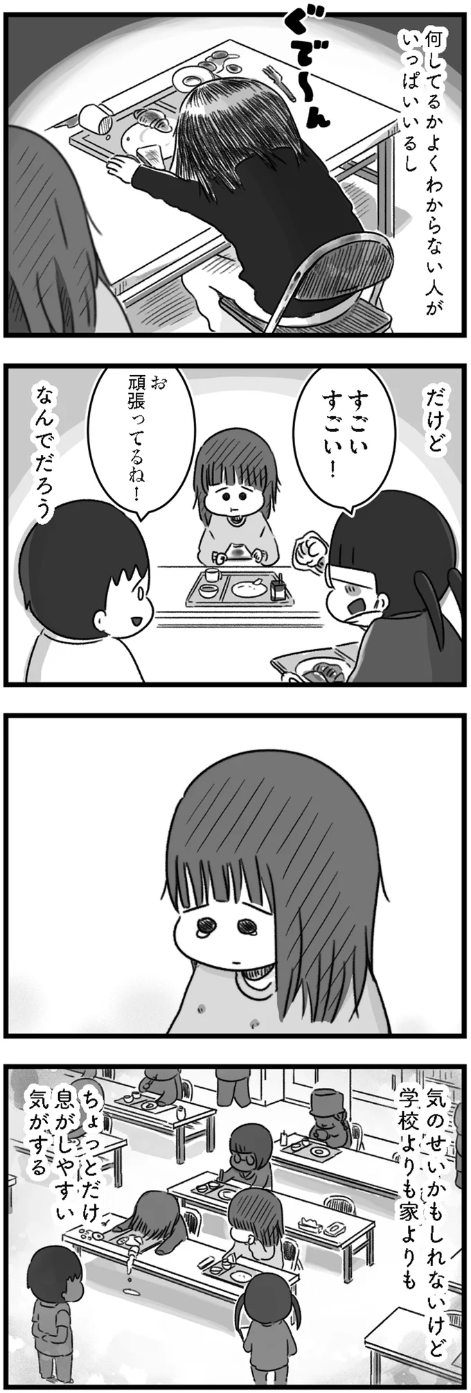 ちょっとだけ息がしやすい気がする