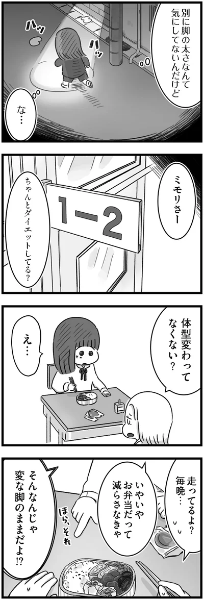 ちゃんとダイエットしてる？