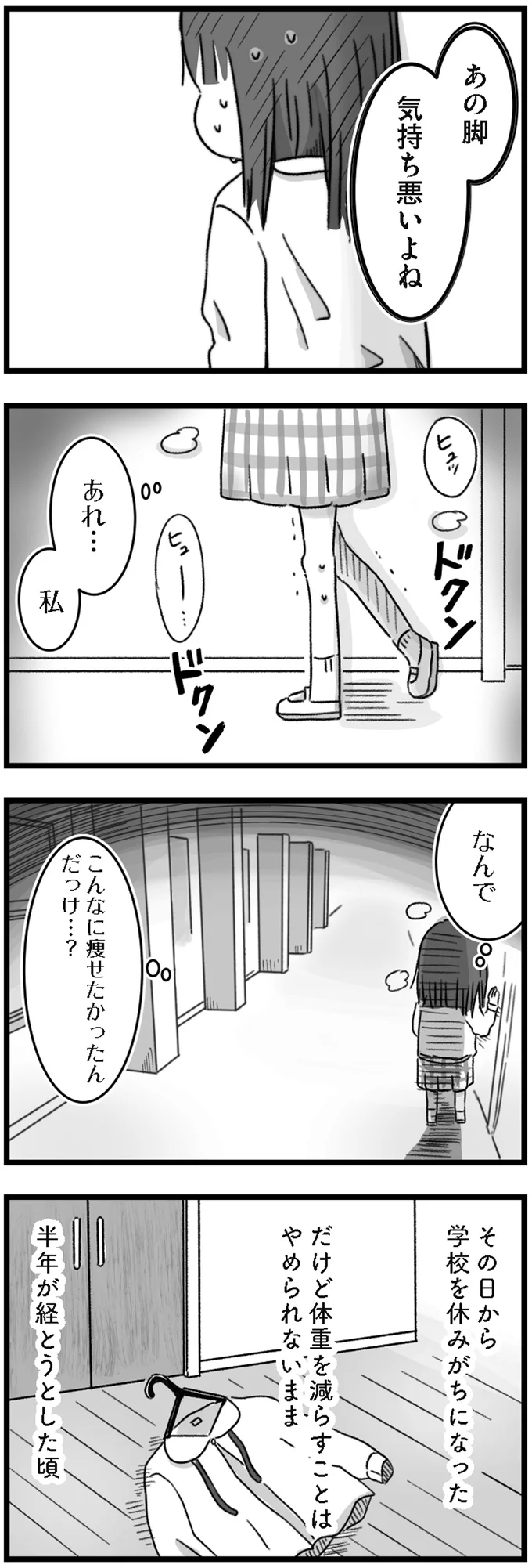 あの脚気持ち悪いよね