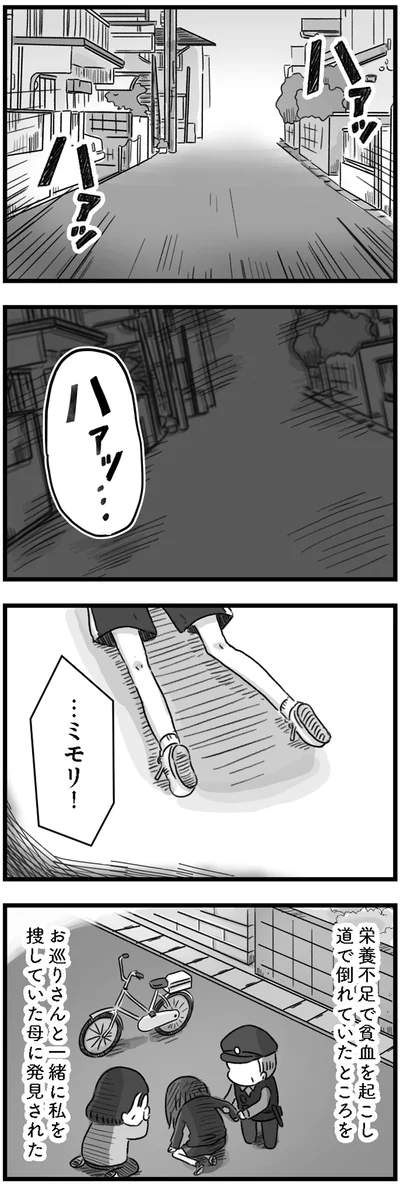 栄養不足で貧血を起こし