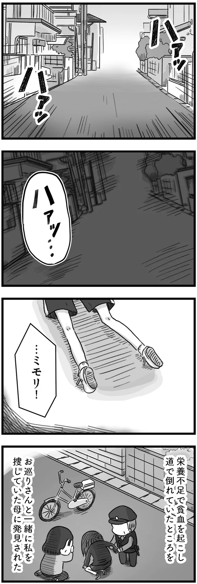 栄養不足で貧血を起こし