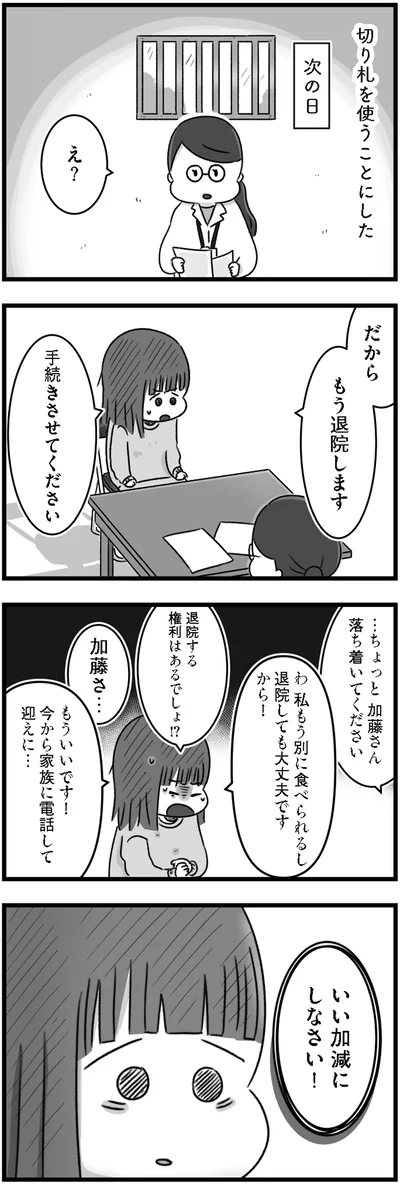もう退院します