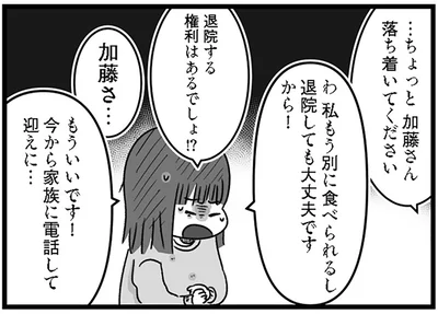 退院する権利はあるでしょ！？