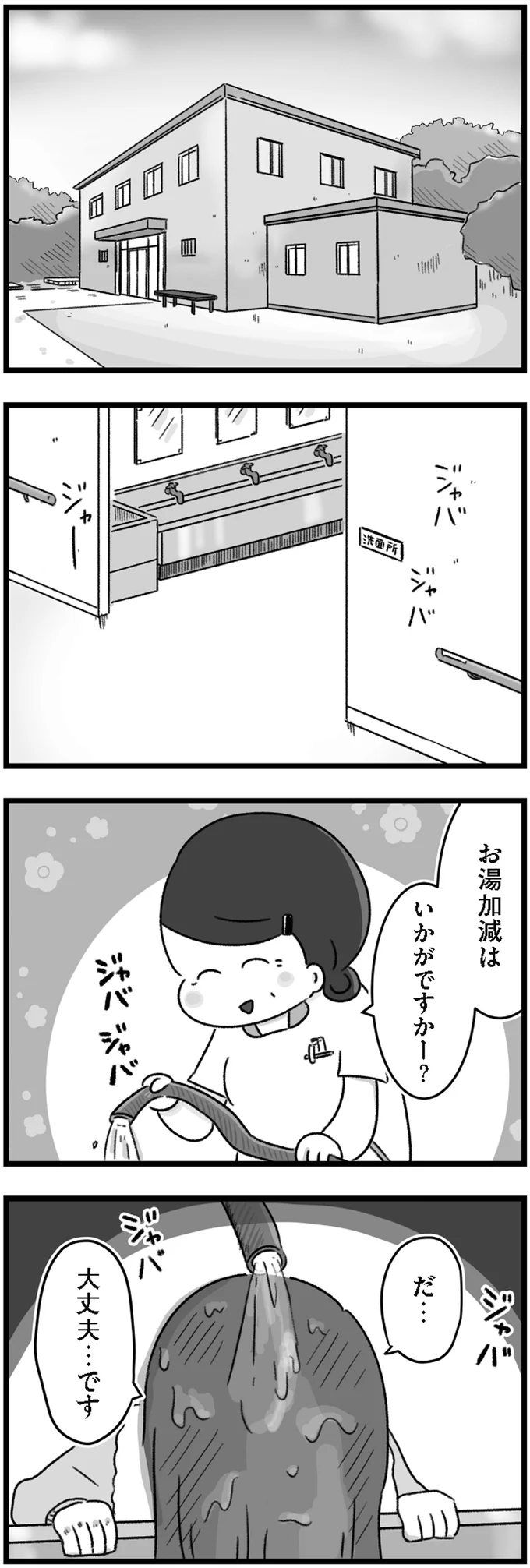 いかがですかー？