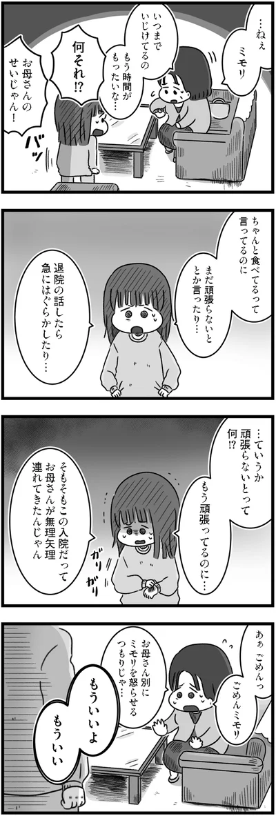 いつまでいじけてるの