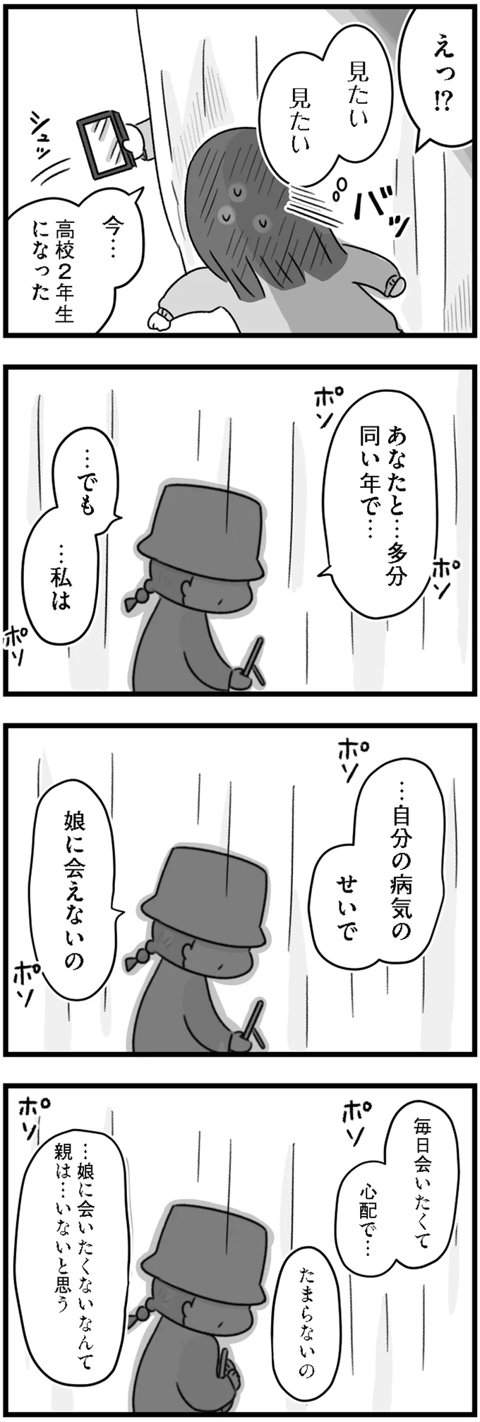 娘に会えないの