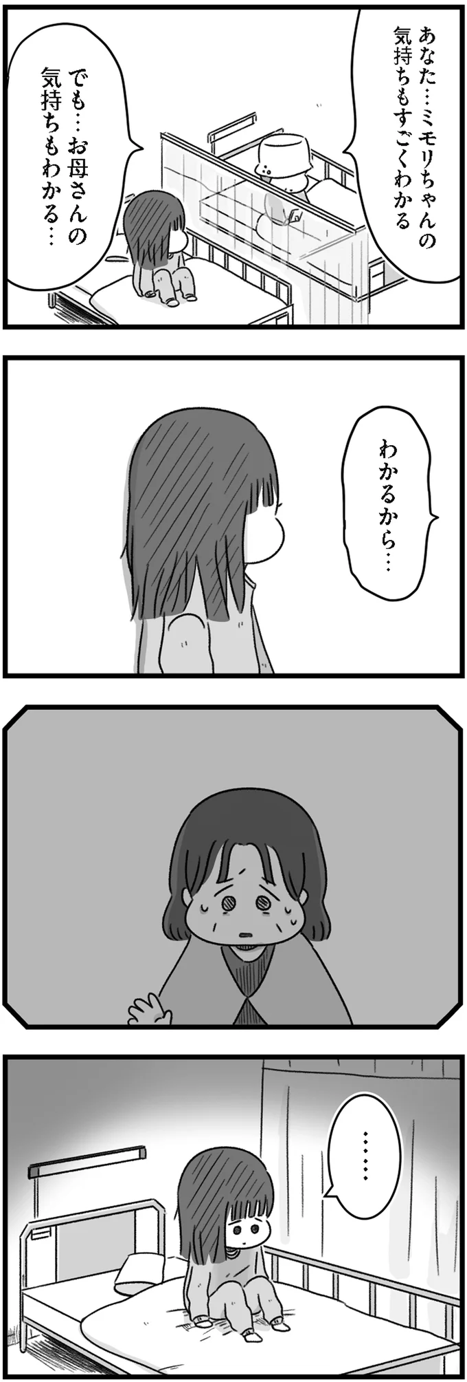 お母さんの気持ちもわかる…