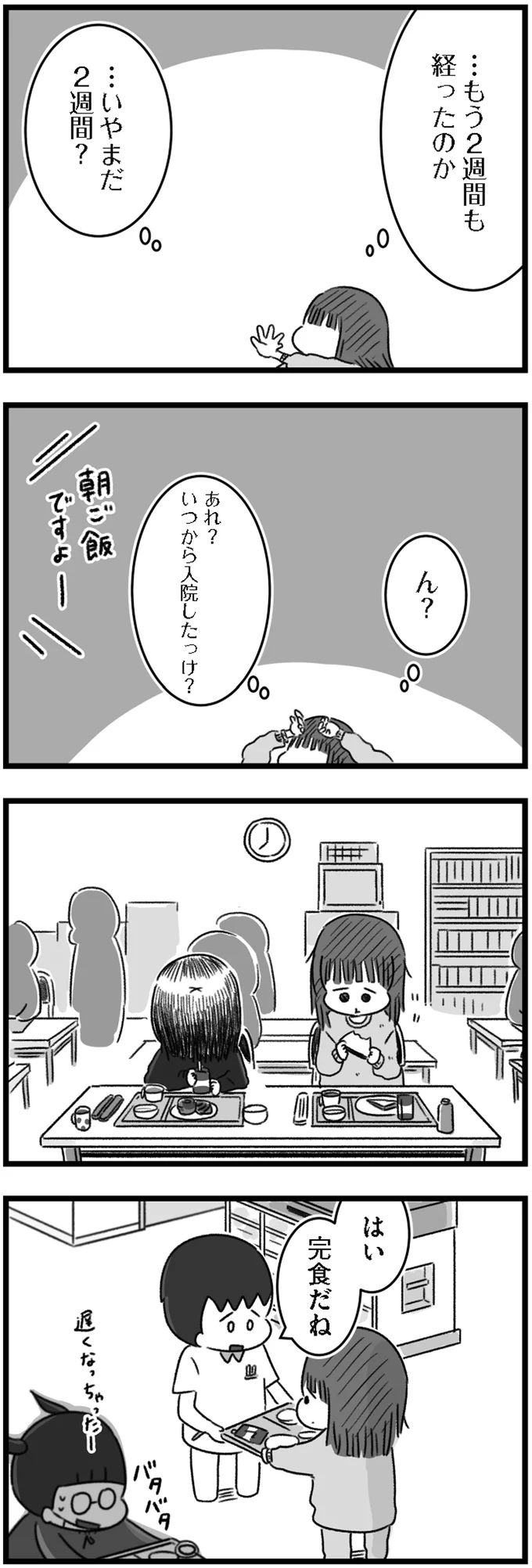 もう2週間も経ったのか