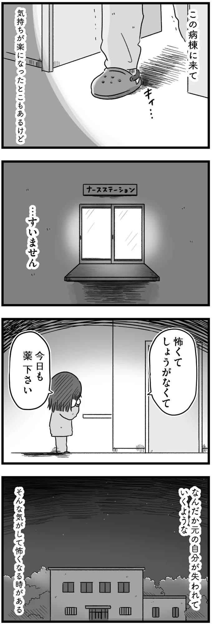 怖くてしょうがなくて