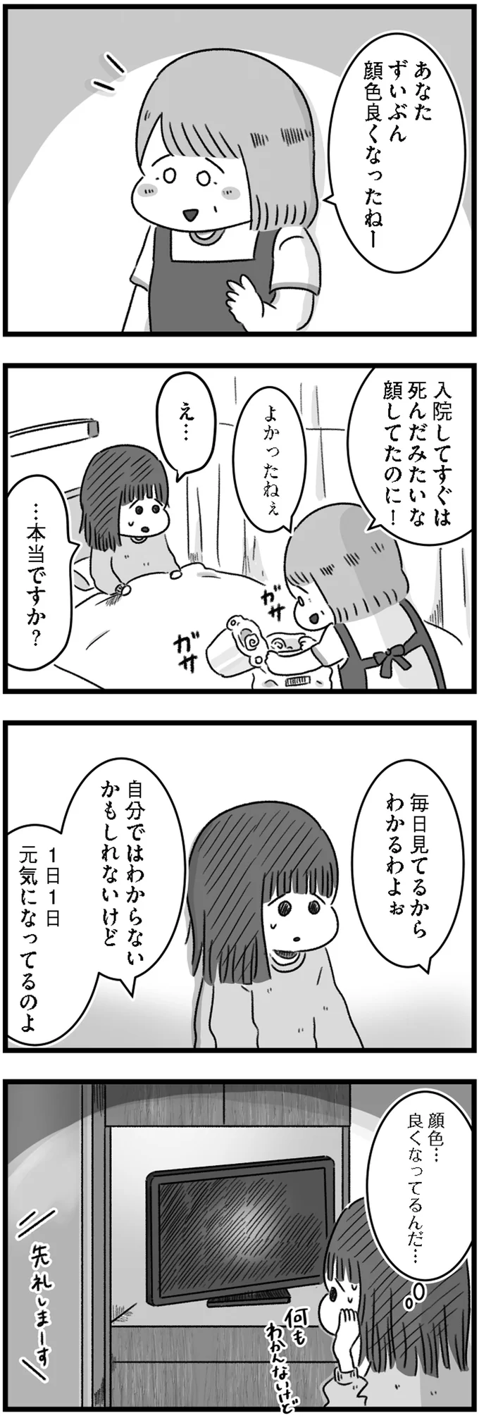 ずいぶん顔色良くなったね