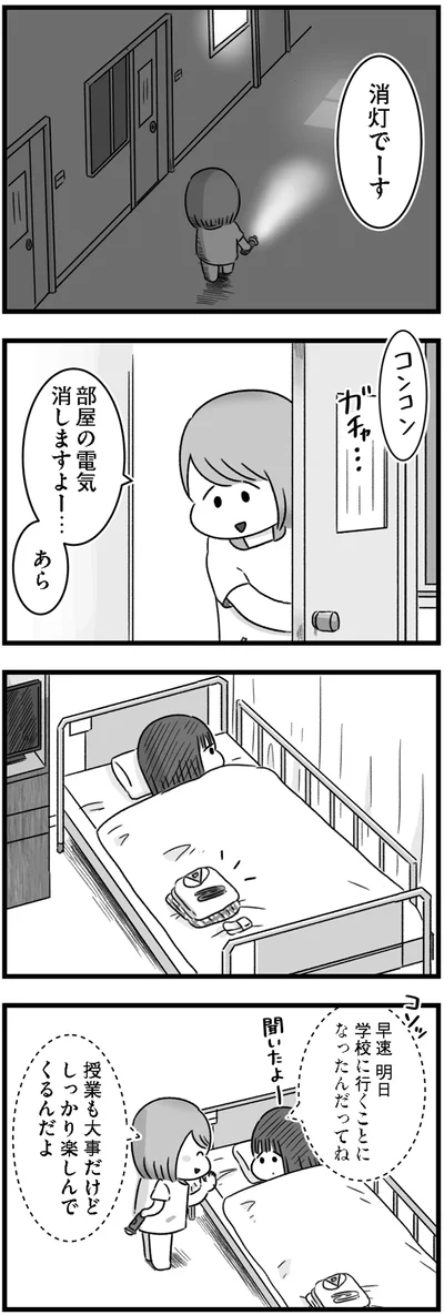 学校に行くことになったんだってね