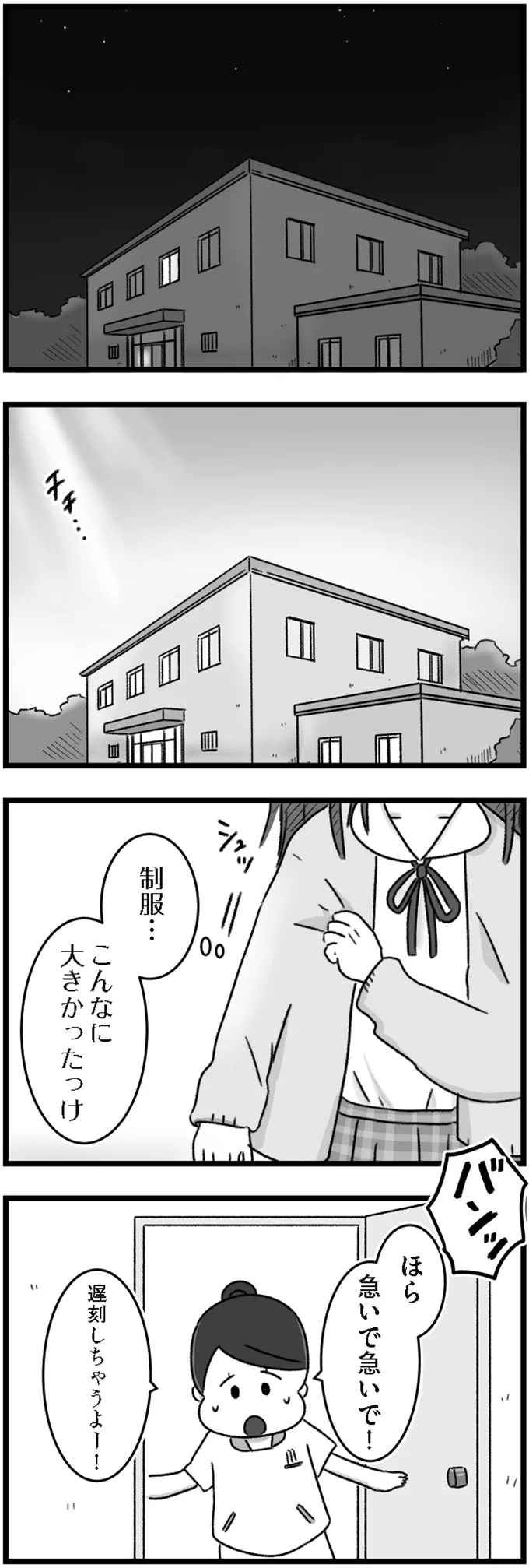 制服…こんなに大きかったっけ