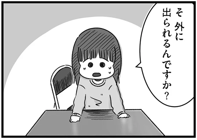 外に出られるんですか?