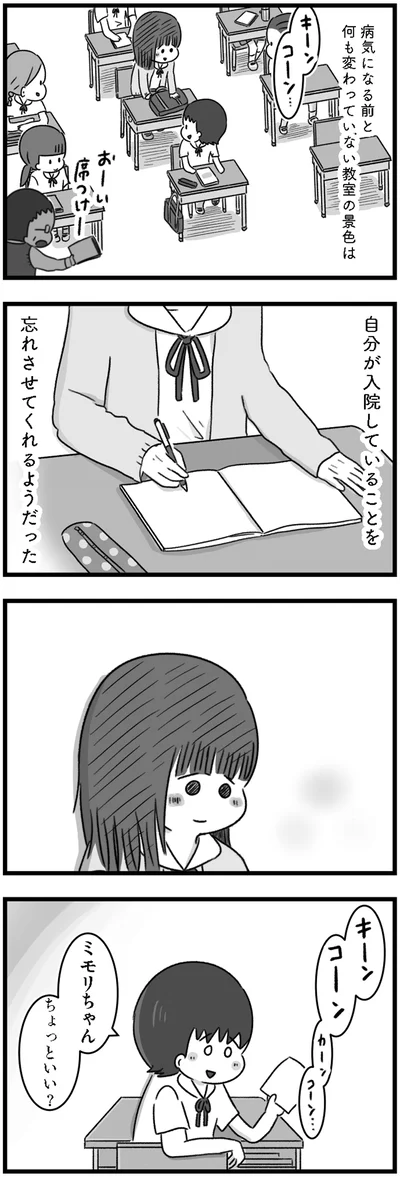 入院していることを忘れさせてくれるようだった