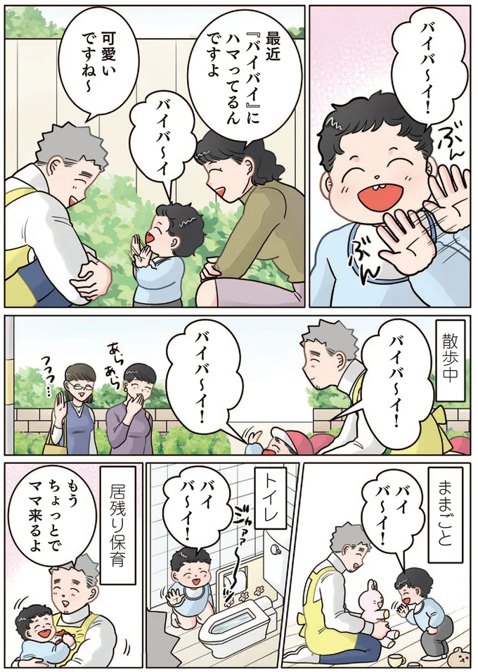 『保育士でこ先生6』より