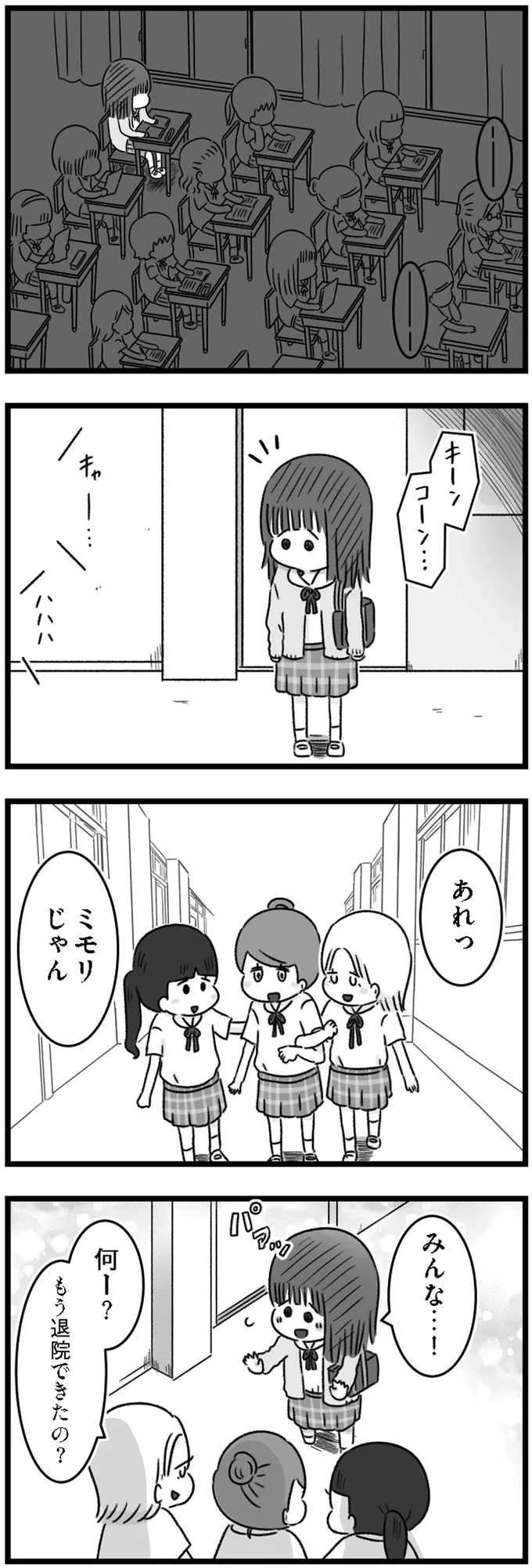 もう退院できたの？