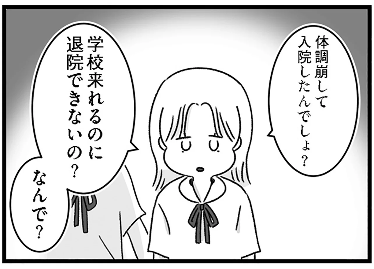 「学校来れるのに、退院できないの?」順調だった週2登校と、同級生のひと言/精神科病棟の青春(20)【3ページ目】 - レタスクラブ