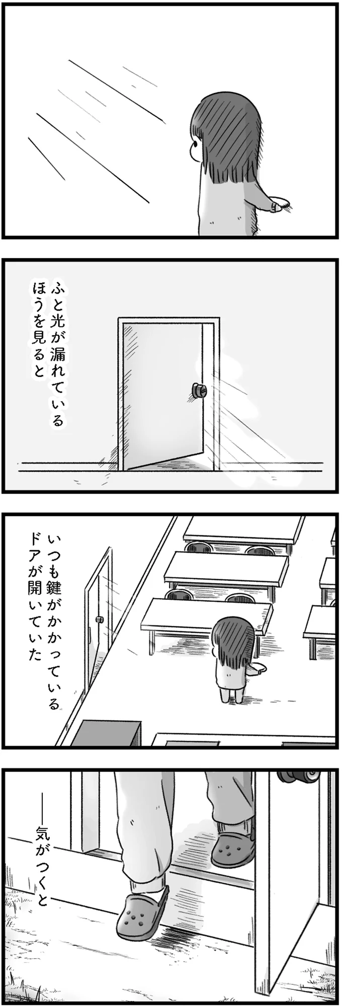 ドアが開いていた