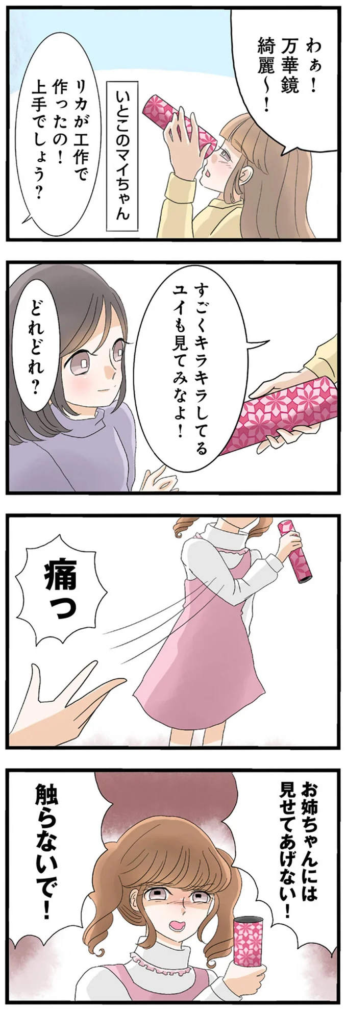 見せてあげない！