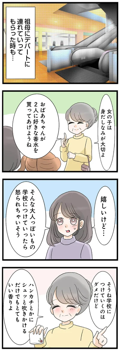 『なんでも横取りする妹が嫌い』より