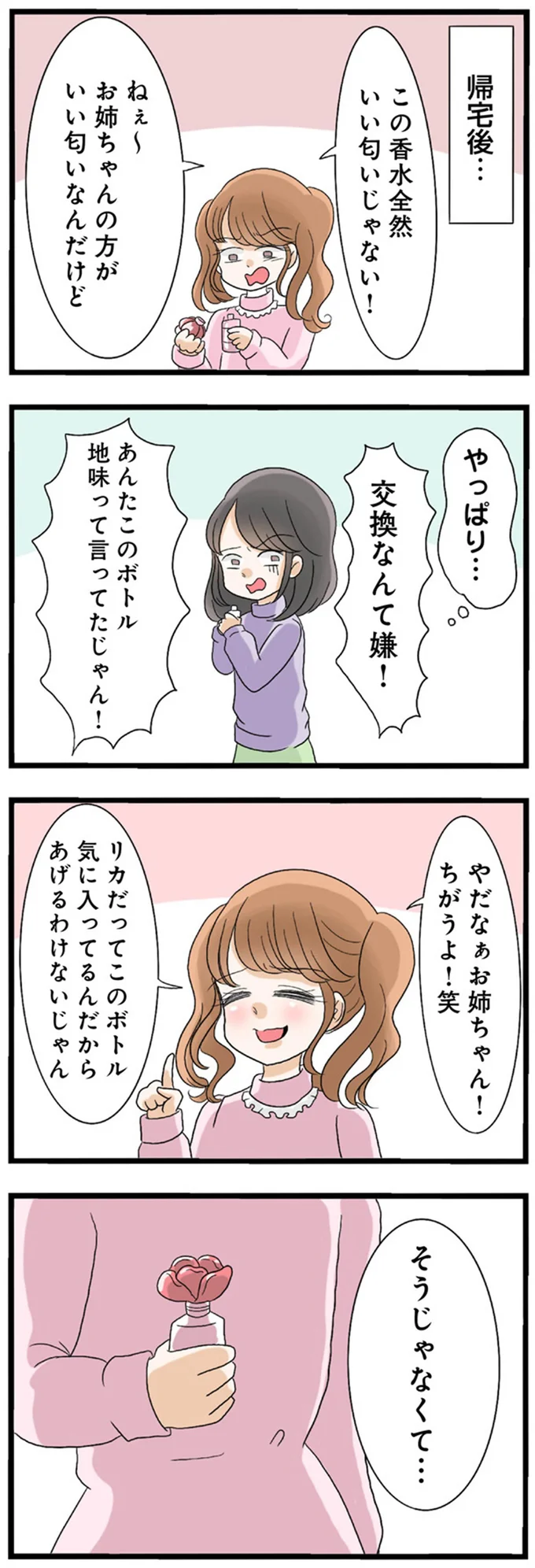 『なんでも横取りする妹が嫌い』より