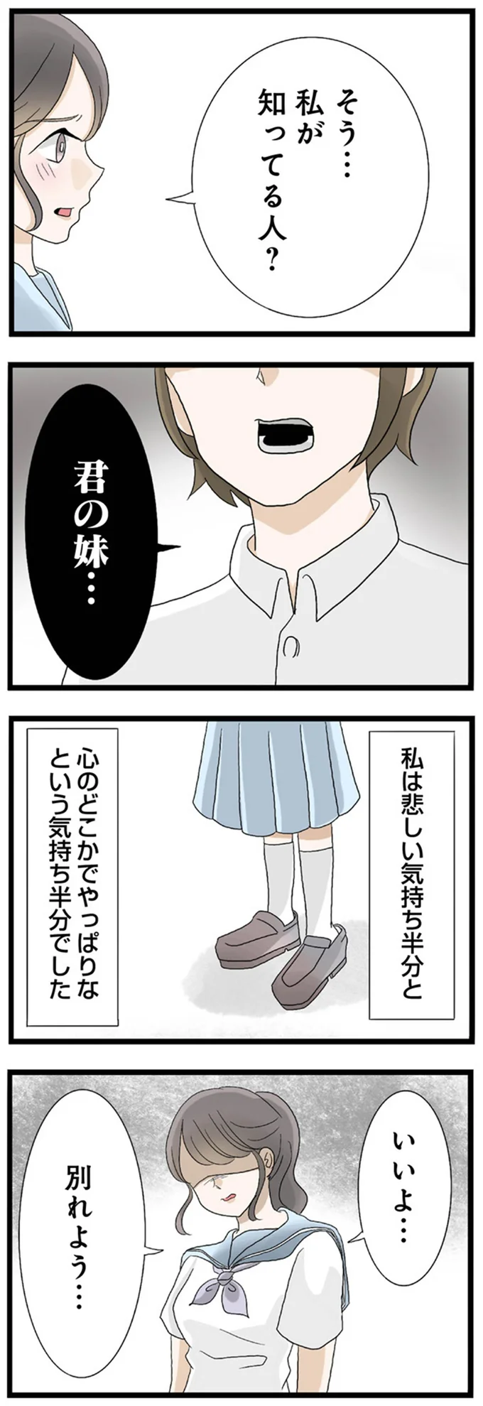 『なんでも横取りする妹が嫌い』より