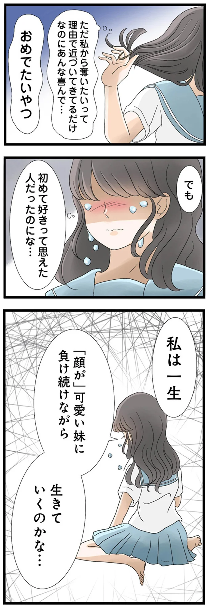 『なんでも横取りする妹が嫌い』より