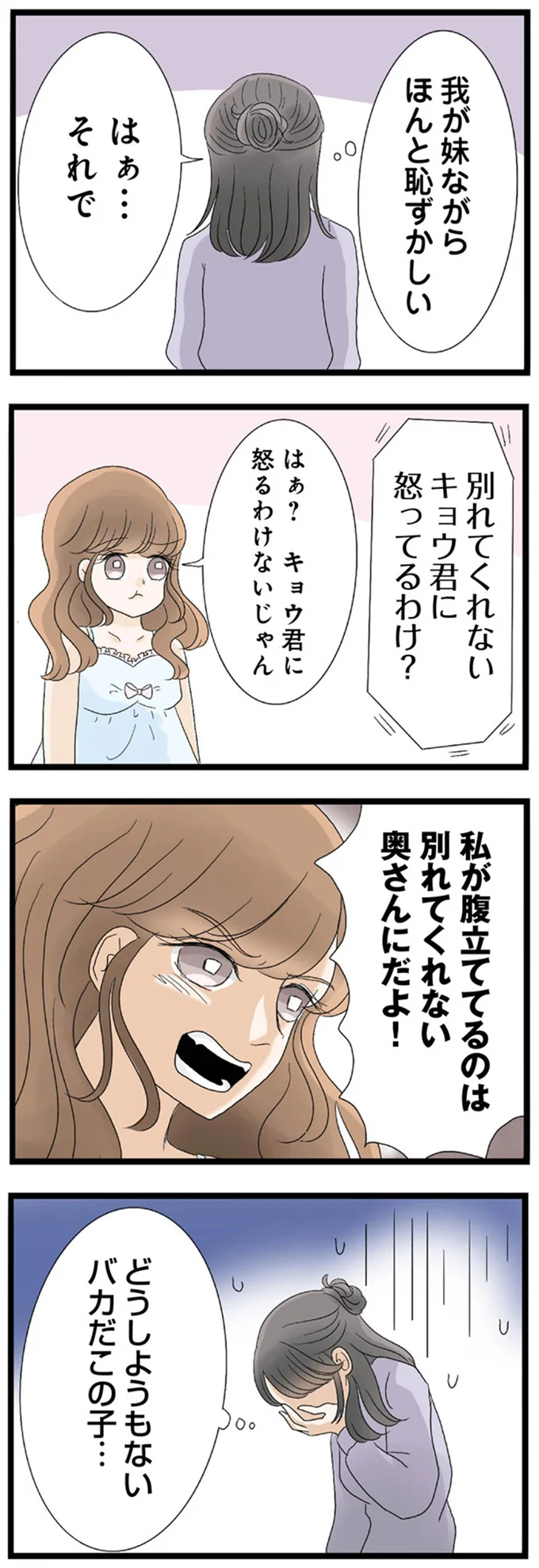 『なんでも横取りする妹が嫌い』より