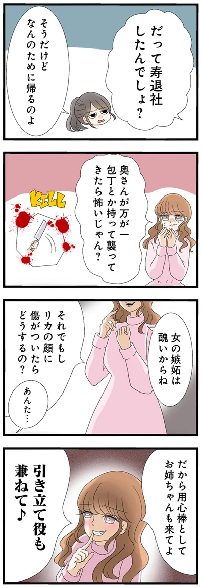『なんでも横取りする妹が嫌い』より