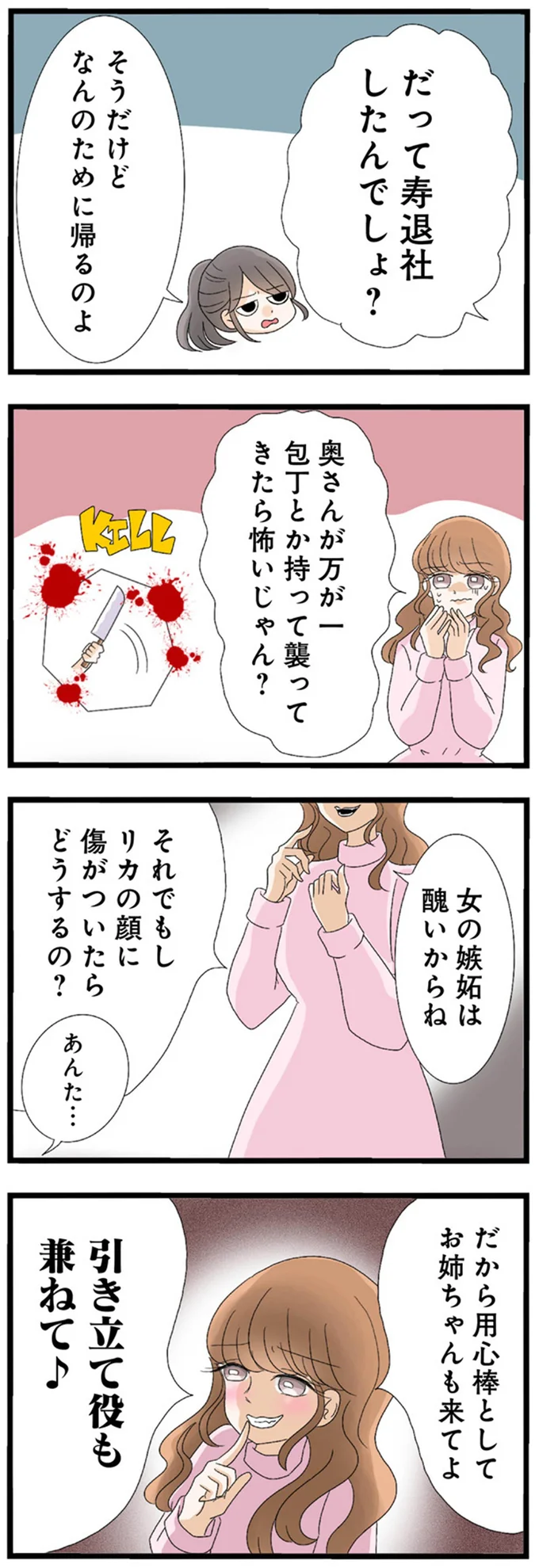 『なんでも横取りする妹が嫌い』より