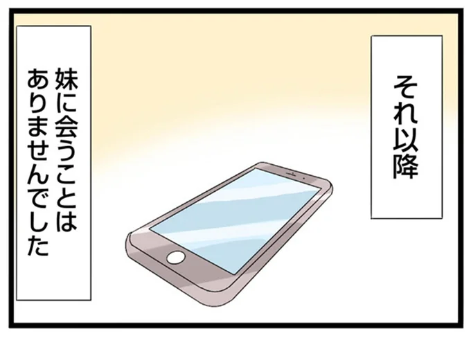 『なんでも横取りする妹が嫌い』より