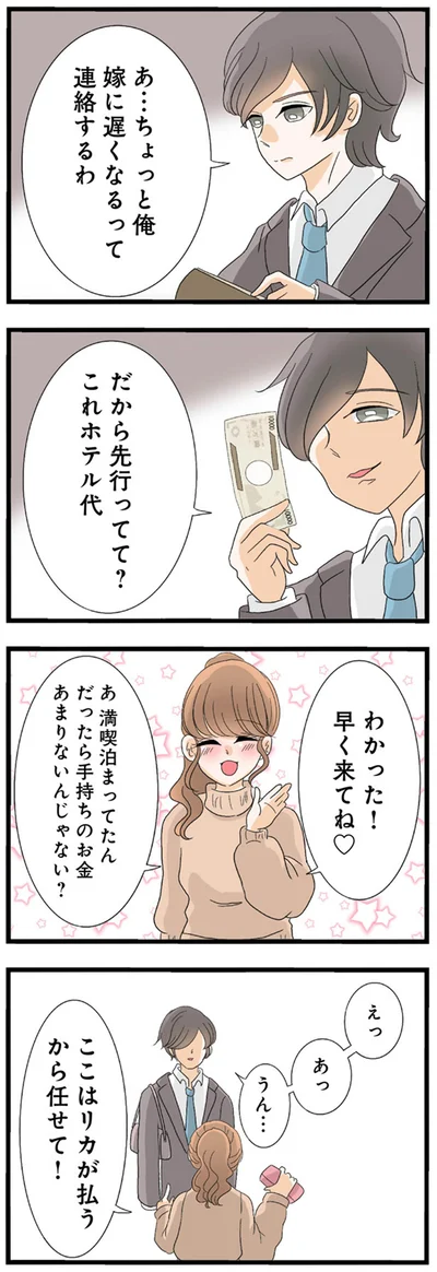 『なんでも横取りする妹が嫌い』より