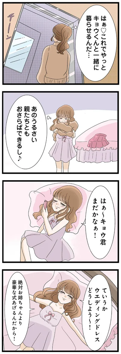 『なんでも横取りする妹が嫌い』より