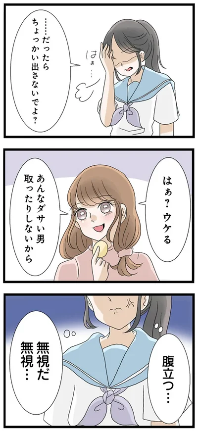 『なんでも横取りする妹が嫌い』より