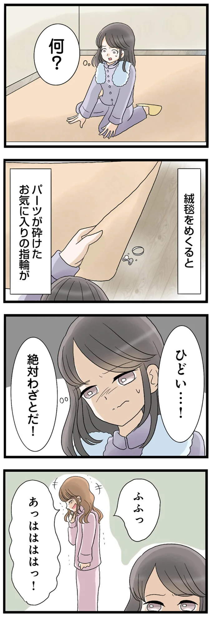 絨毯をめくると