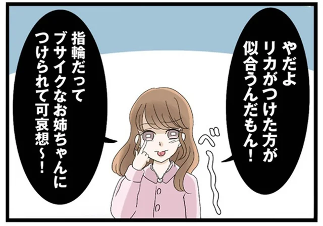 陰険な妹の悪意。大切な指輪を探していると「ゴリッ」。絨毯をめくると…／なんでも横取りする妹が嫌い（2）