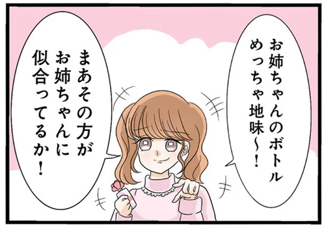 「顔は可愛くならないんだよ？」薄笑いの妹。香水の交換を断ったら…嘘でしょ？／なんでも横取りする妹が嫌い（3）