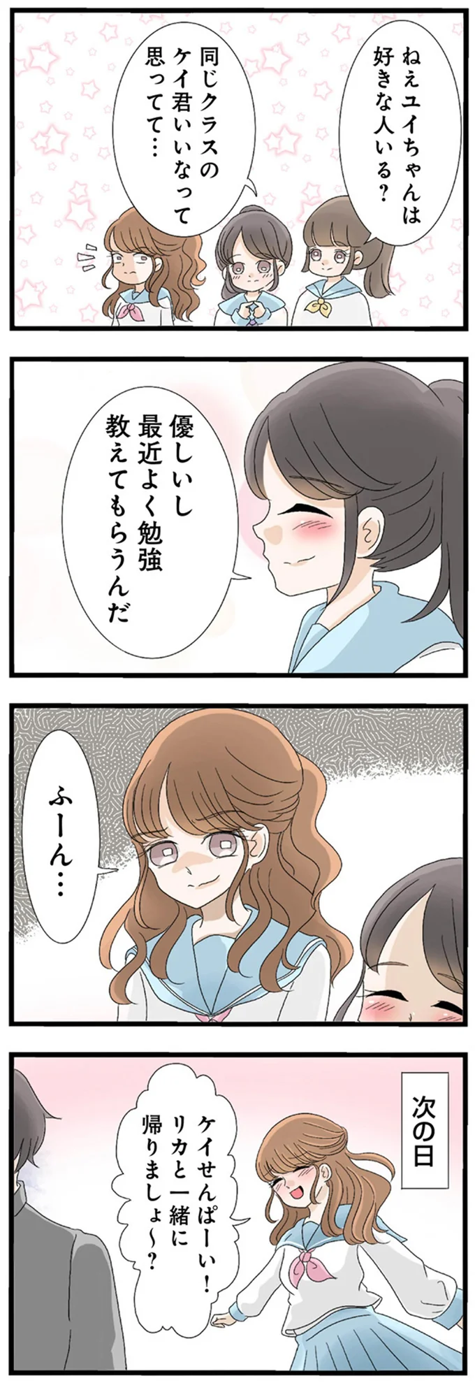 好きな人いる？