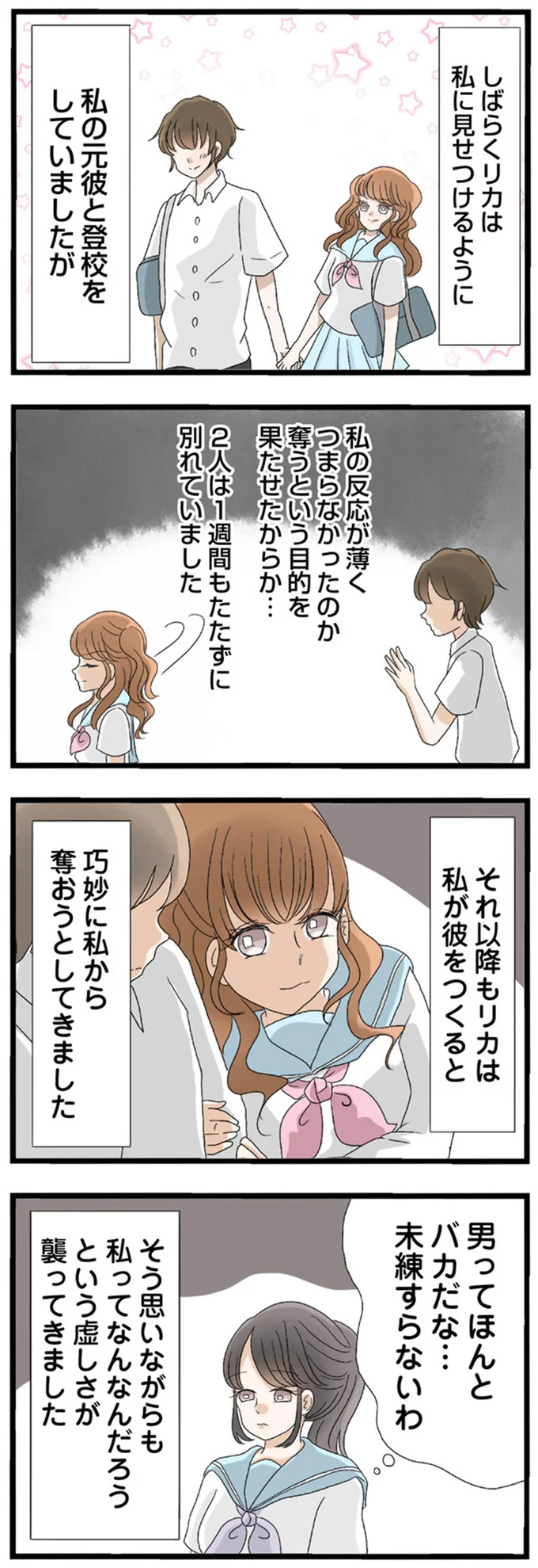 1週間もたたずに別れていました