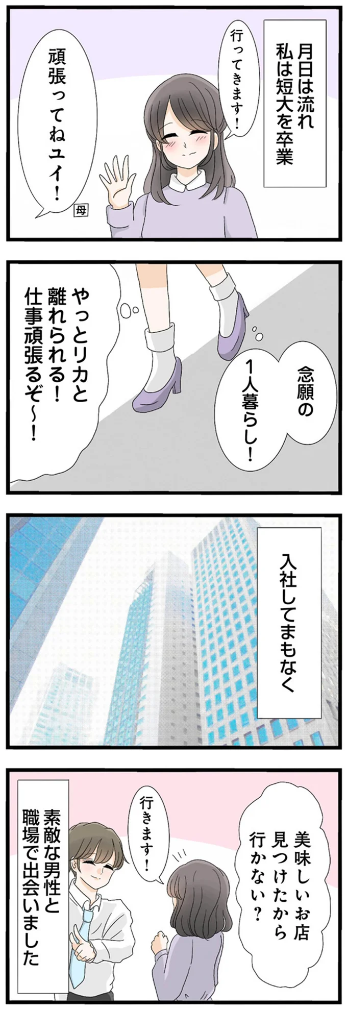 念願の1人暮らし!