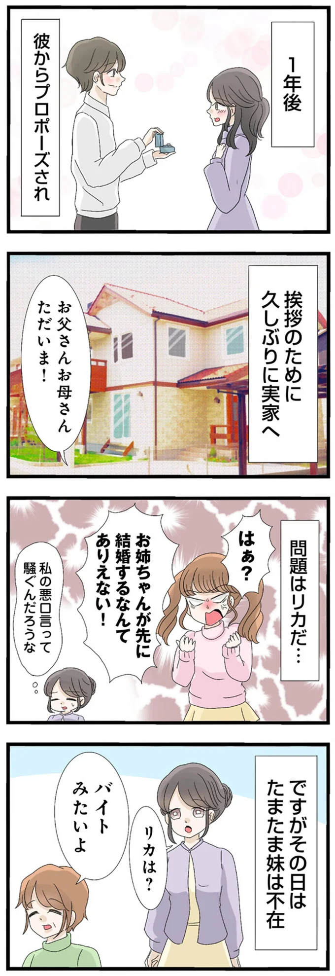 問題はリカだ…